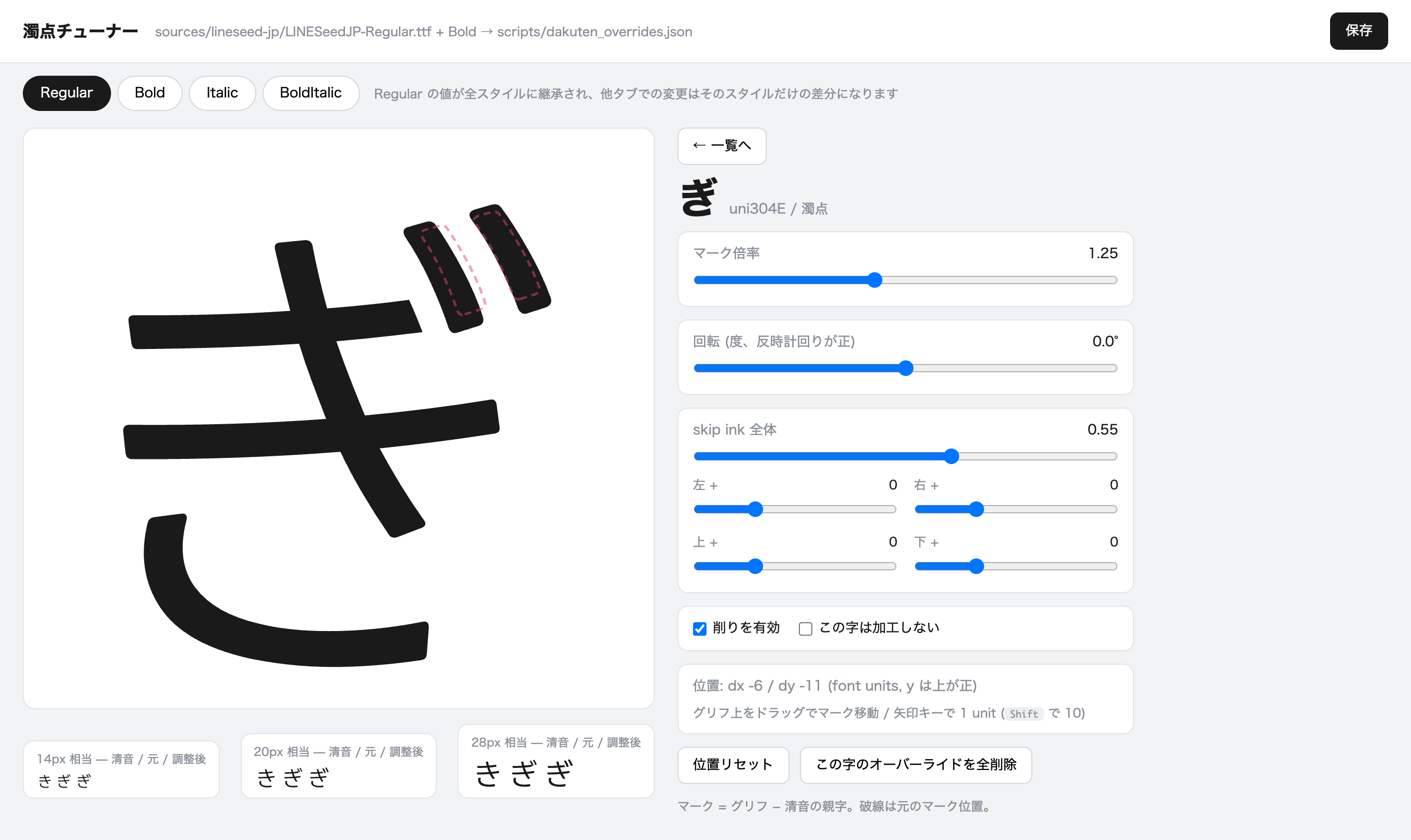 濁点チューナー
